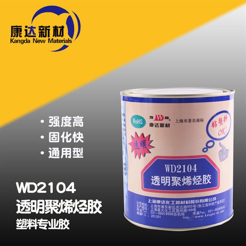 上海康达万达聚烯烃胶塑料胶水泡沫铸铁液体