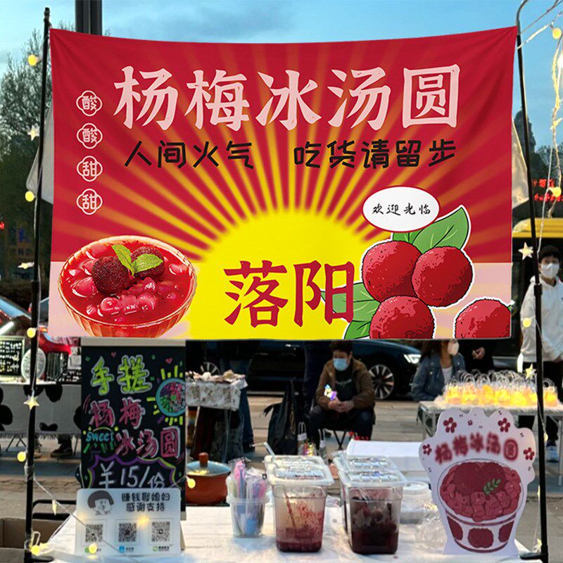 杨梅冰汤圆美食小吃挂布夜市横幅后备箱广告台布桌布宣传布