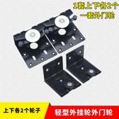 滑动家具移门轨轮 柜门滑轮单轨侧装 外挂式 单扇移门轮老式