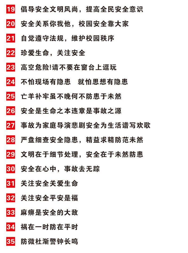 安全生产月横幅定制订做条幅制作车间业红底白黄字标语免邮