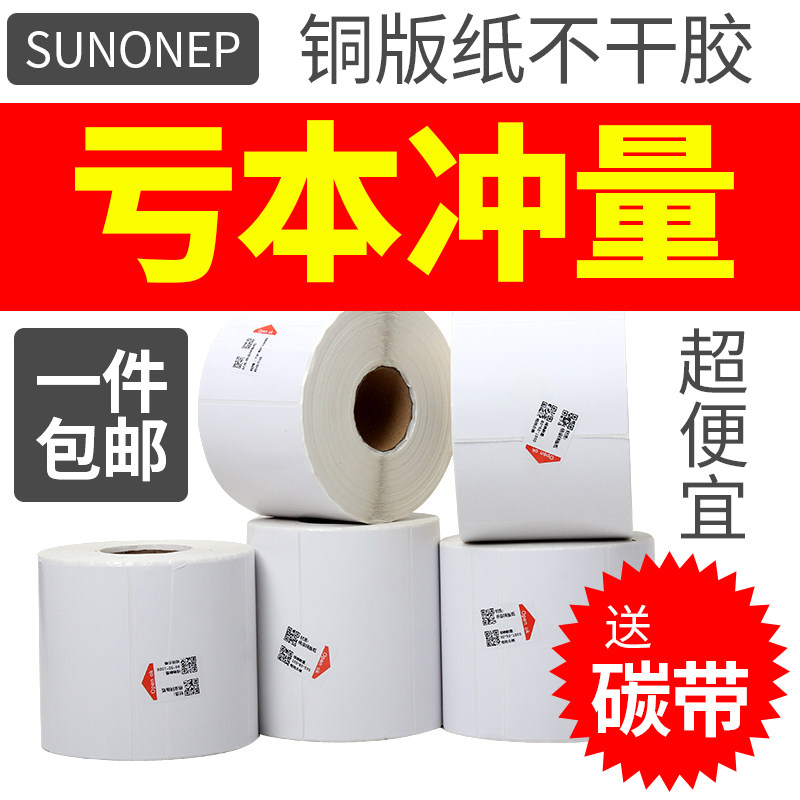 整箱干胶标签9        * 铜板标签纸条码打印纸条形码物流纸