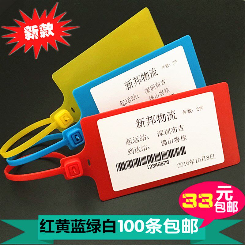 大号标牌扎带塑料封条封签吊牌标签德邦中铁物流挂签挂*