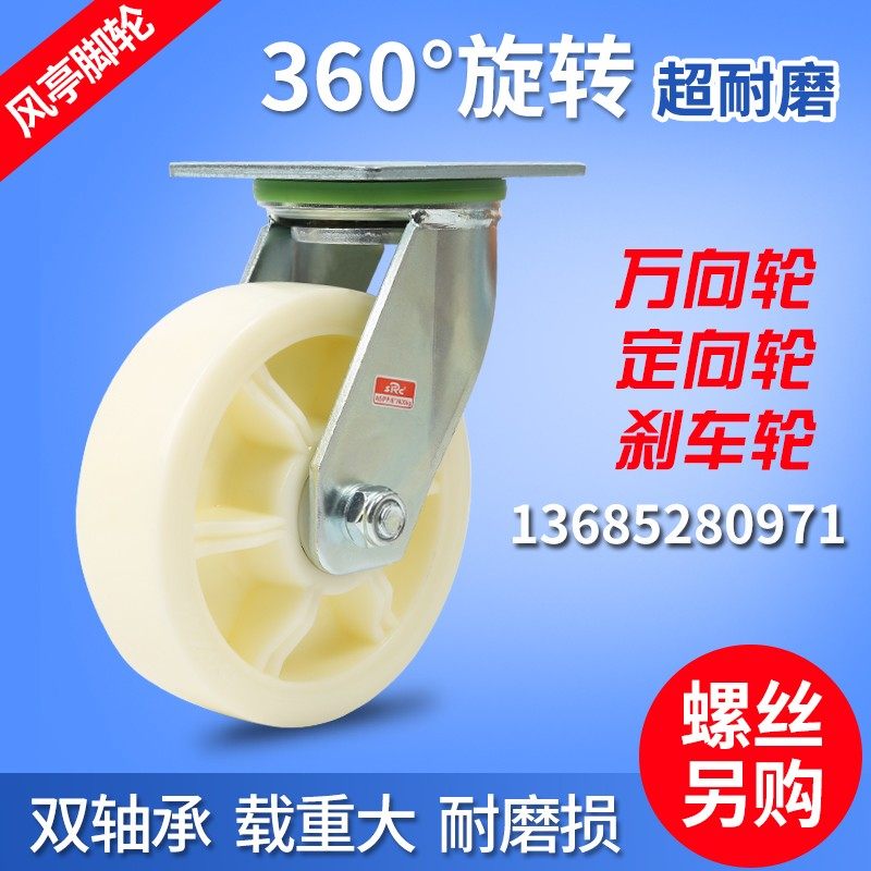 向荣脚轮重型尼龙手推车轮板车轮脚轮轮子