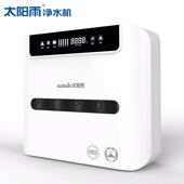 太阳雨智尚净水反渗透费水大水量及智尚配全