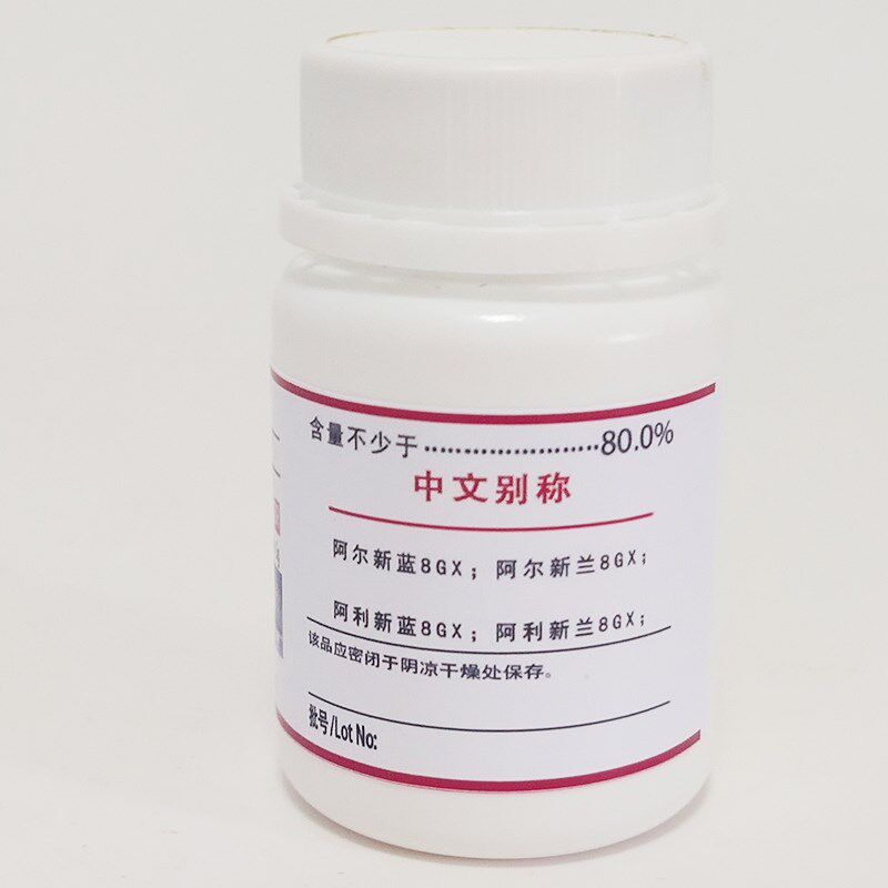 阿尔新蓝 阿利新兰 品质科研实验试剂 分析纯