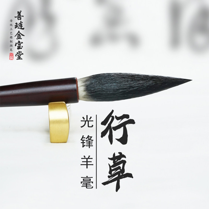 行草毛笔羊毫长锋写行书草书篆书善琏金宝堂加健湖笔长峯
