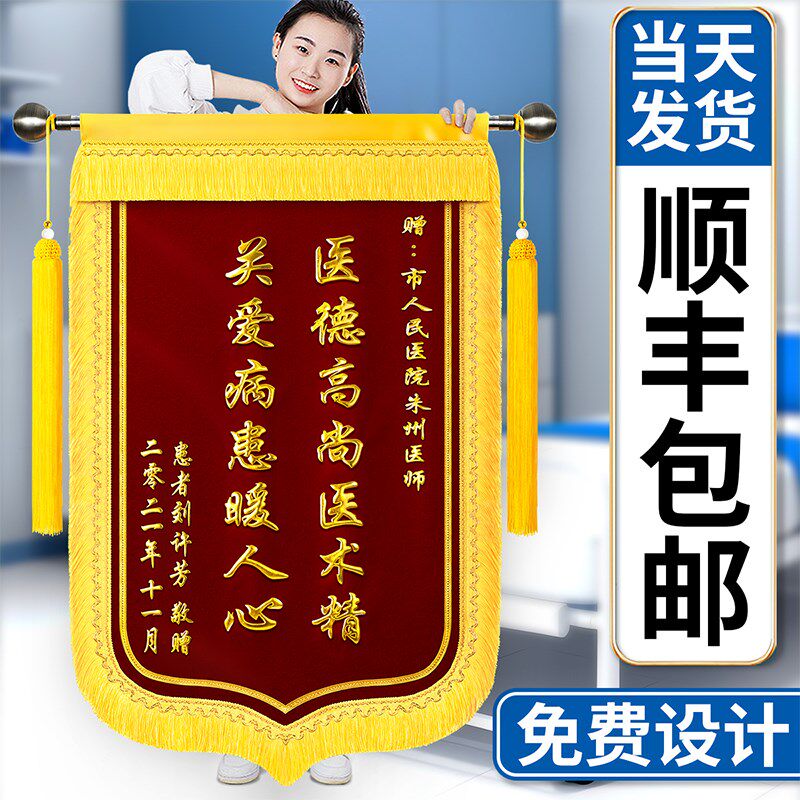 锦旗感谢医生赠送幼儿园送老师送月嫂民警物业修驾校教练律师产科