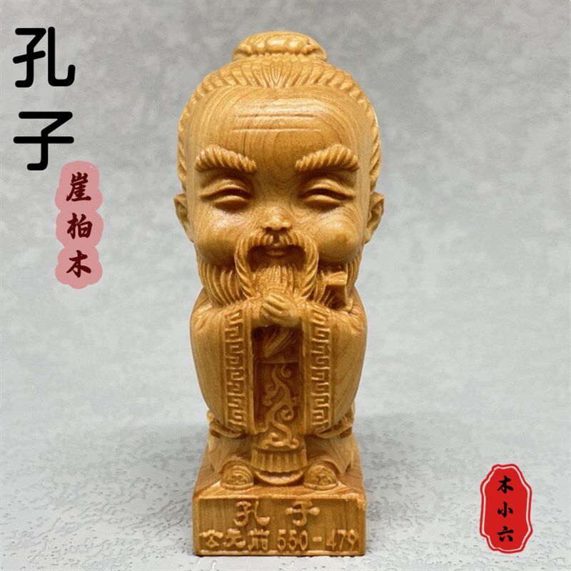 崖柏木雕 子儒圣夫子书房饰实木工艺文玩件