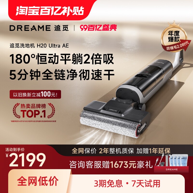 智追觅躺平助力洗地速烘吸拖洗体
