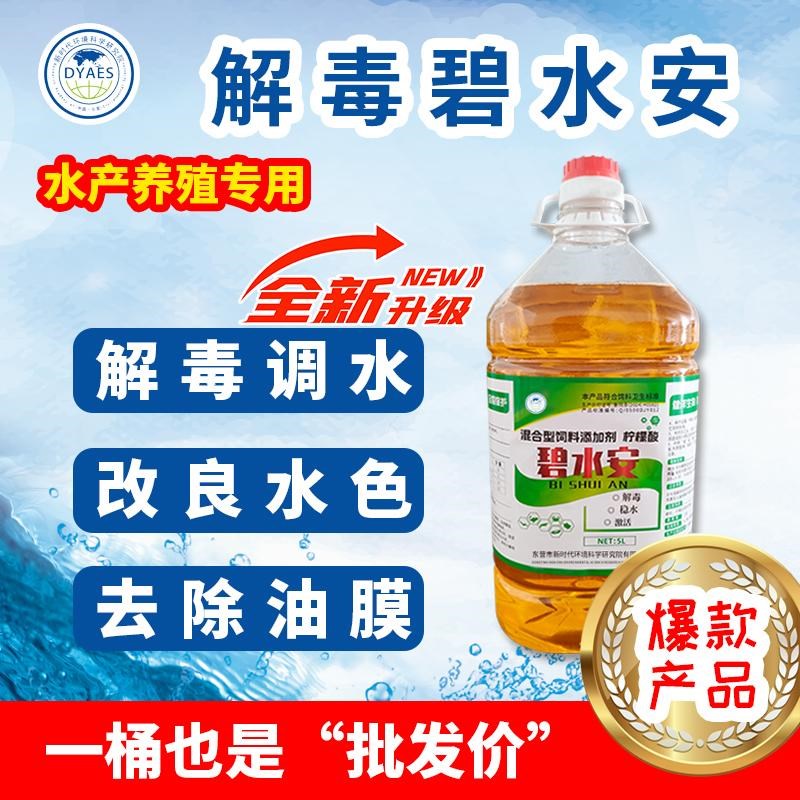 解毒碧水安酸水产养殖用祛油膜虾蟹鱼塘调水降氨氮亚盐果酸