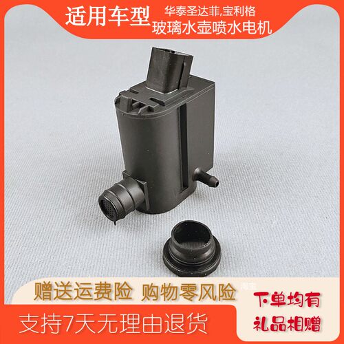 泰圣达菲喷水电宝利格洗涤器泵壶雨刷刮汽
