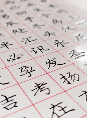 庞中华凹槽练字成年正楷硬笔书法大学生临摹行书凹字槽字帖