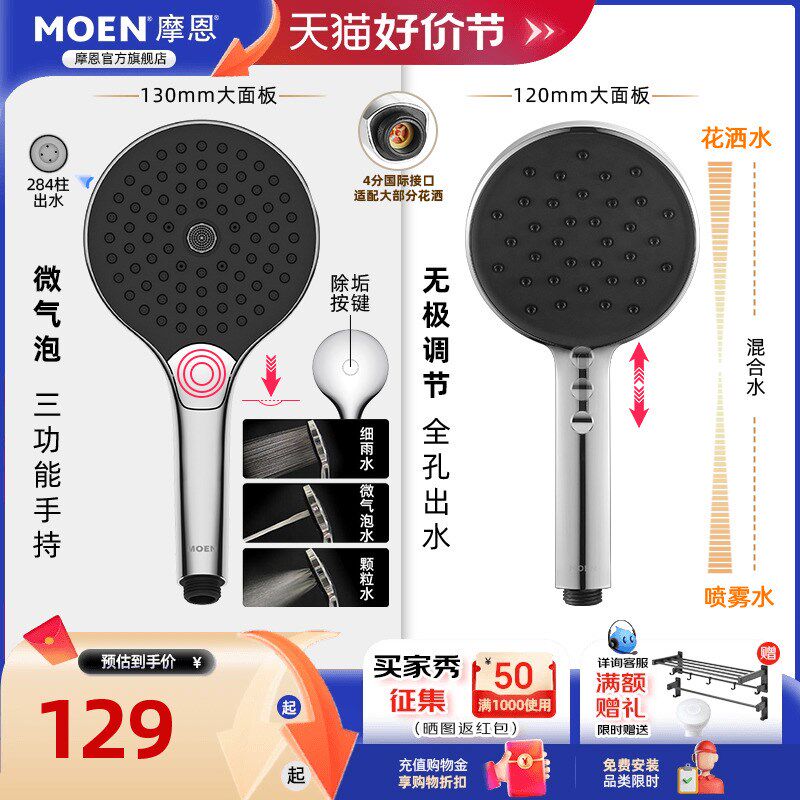 摩恩微气泡手持洒