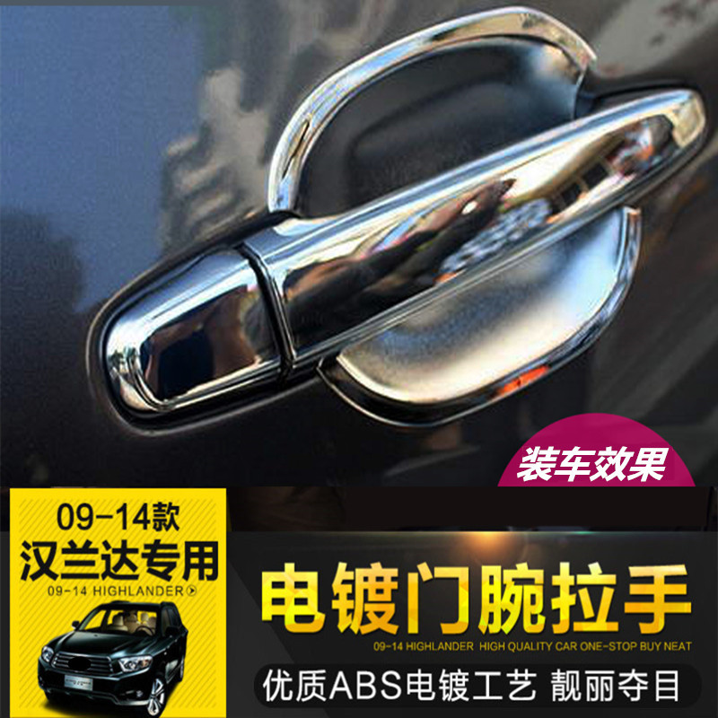款汉兰达门拉手盖改油箱盖门碗