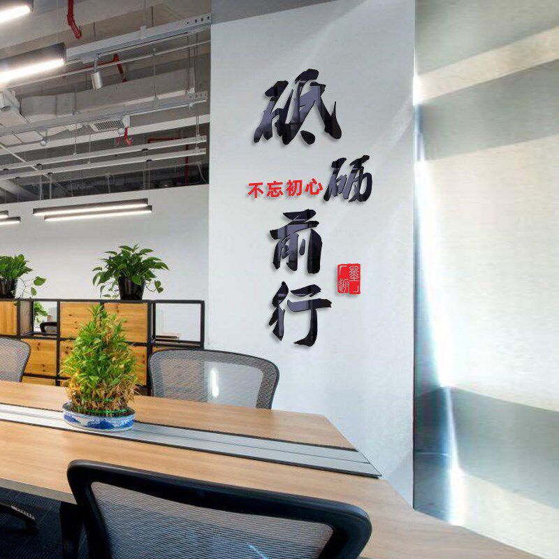 公司企业励志标语文字办公室面装饰激励墙纸立体
