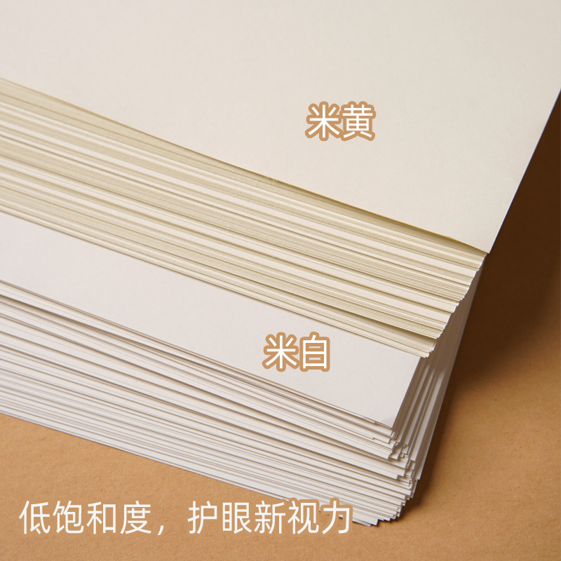 道林纸   胶纸护眼书页纸加厚打印纸白复印纸本色纸黄练字书写纸