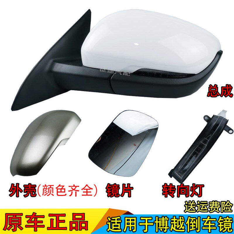 匠羿博越款后视镜后照镜外壳吉镜片方向灯利后视镜总成