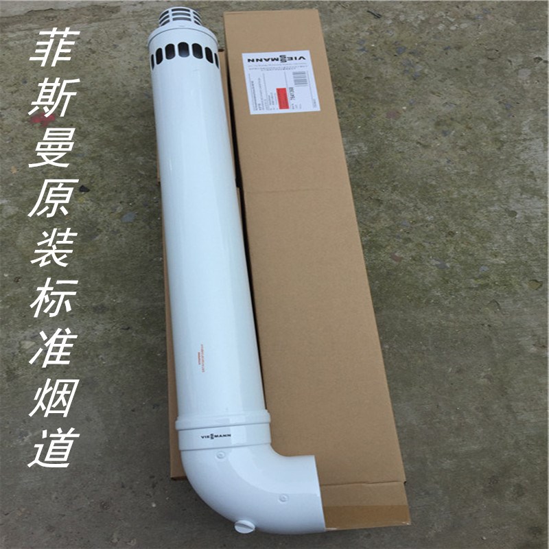菲斯曼燃气壁挂炉地暖暖气锅炉标准烟道烟囱烟管烟管全国