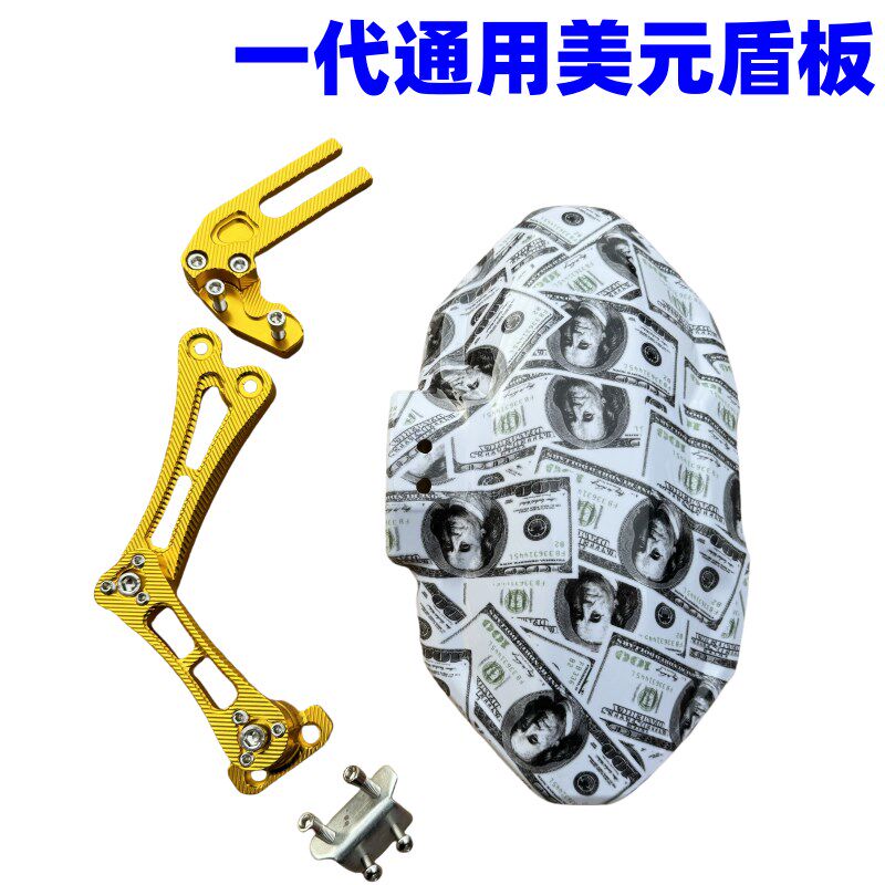 电摩平叉安装铝合金挡泥板一代安装通用接口铝合金支架挡泥板