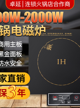 大功率火锅电磁炉嵌入式方形一一锅商用自助火锅酒店