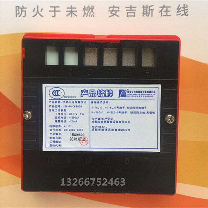 成都安吉斯手动火灾报警按钮原 安吉斯手报
