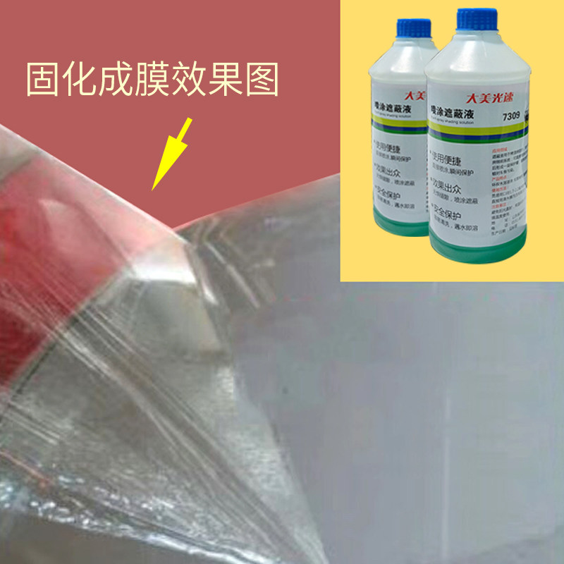 烤漆房遮蔽液 水溶性粘尘剂喷漆防尘吸附油漆粉尘除尘保护膜