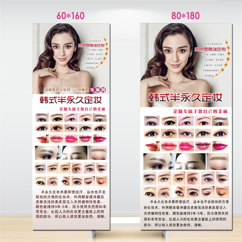 院韩式半永久定妆纹绣眉眼唇眼线画宣传易拉宝报