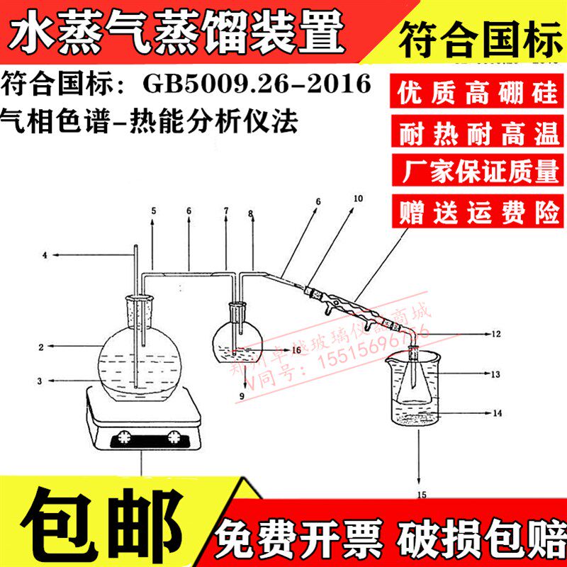 水蒸气蒸馏装置 气相色谱热能分析仪法 蒸馏仪