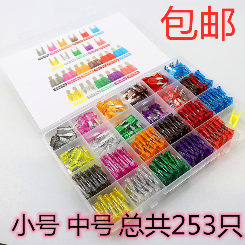 小号中号 保险片汽保险丝插片用摩送元件盒