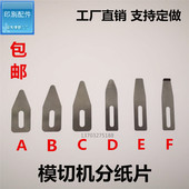 压纸钢片 拨纸片 印刷飞达分纸钢片 压纸片 模切分纸片
