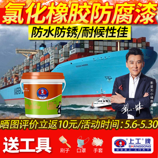 上工牌氯化橡胶漆钢结构木材船舶设备漆工业油漆防水防腐漆