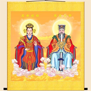 玉帝王母画像 玉皇大帝王母娘娘挂画 道场供奉卷轴挂画丝绸画