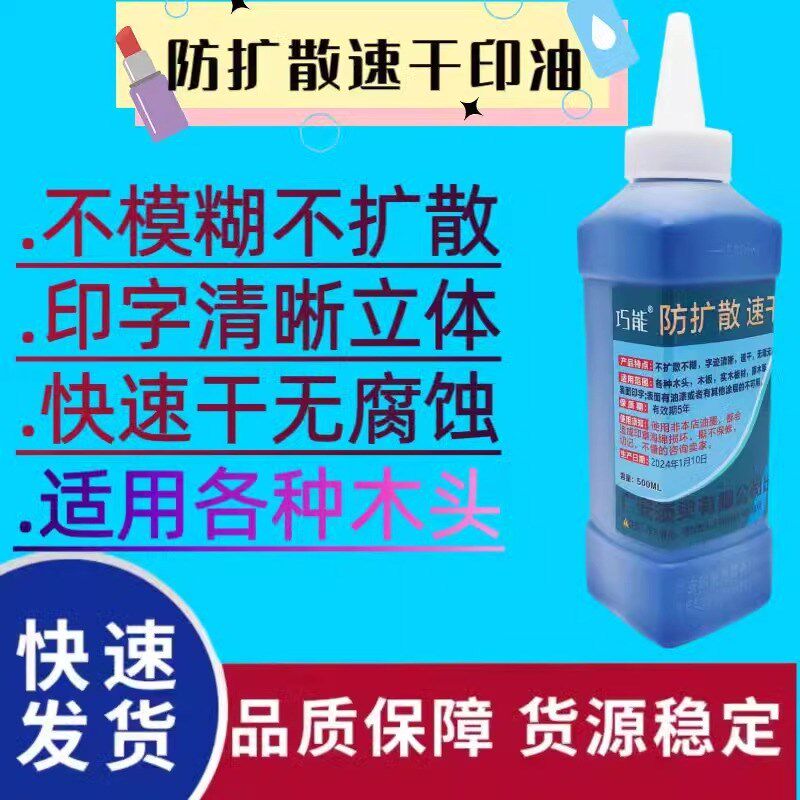 防扩散速干木材木板木头木方用快干墨水模糊快速干
