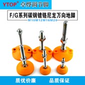 万向地脚减调节脚床防滑地脚关节脚杯卓烨