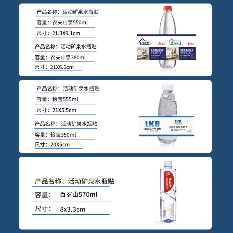 矿泉水农夫山泉包广告干胶公司会议活动水瓶标签