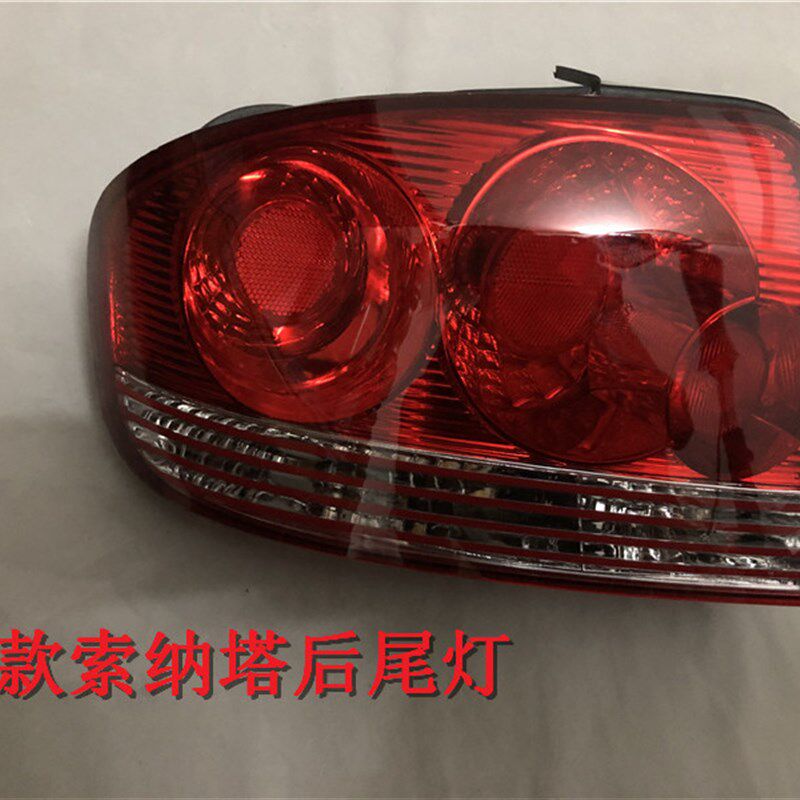 现代索纳塔后尾灯 老款索纳塔刹车灯壳车尾灯罩