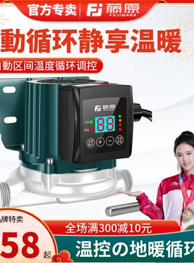 藤原温控暖气循环泵静智能全自动热水锅炉地热屏蔽泵