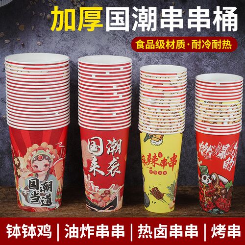 加厚次性串串桶杯冷锅钵钵鸡打包盒烧烤铁板烧打包盒商用