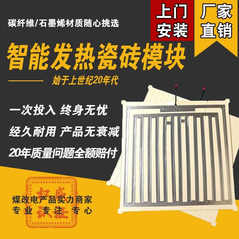 碳纤维石墨烯电热模块电地暖地热地暖系统电缆全设备