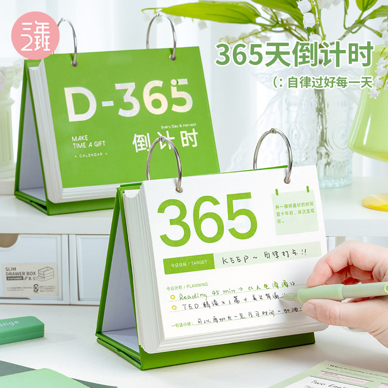 历 天倒计时台历年台历倒计时提醒记事备忘录横自律打卡