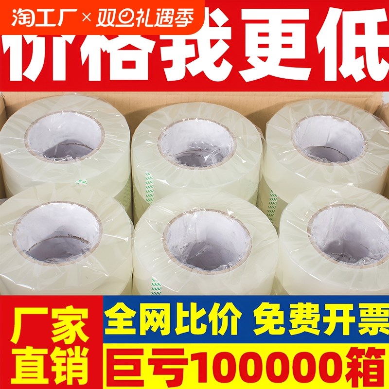 胶带封箱淘宝快递打包胶布整箱封口厂直销胶带