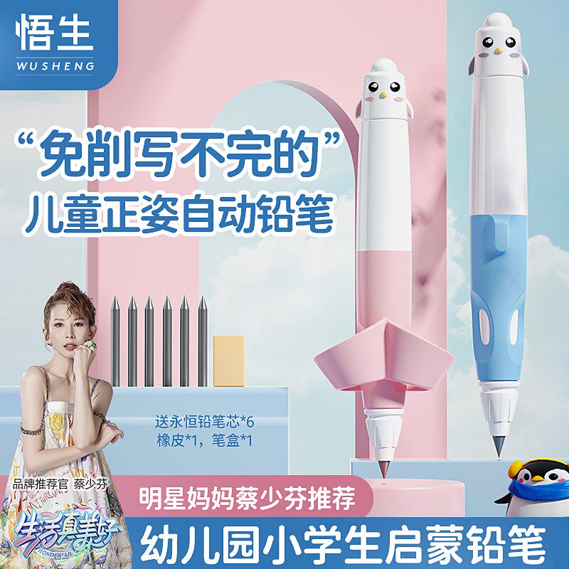 悟生企鹅握笔器儿童初学者永恒免削正姿势笔幼儿园控笔铅笔
