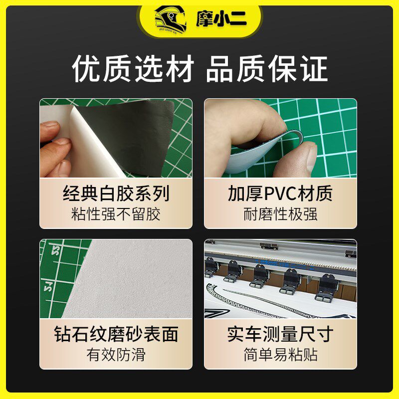 摩小二光阳 油箱保护耐磨纸拉画改装件