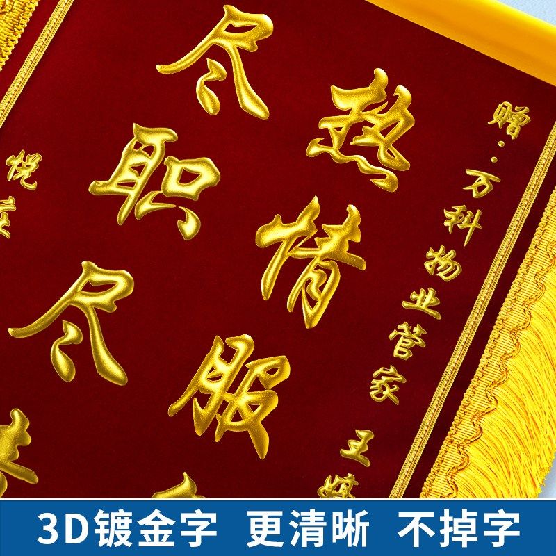 锦旗感谢服务送物业管家业保安修社区赠送居委会拾金昧表扬表彰旌
