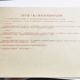 加厚牛皮纸出口退税单申报表财会凭证封面尺寸红色印刷按要求