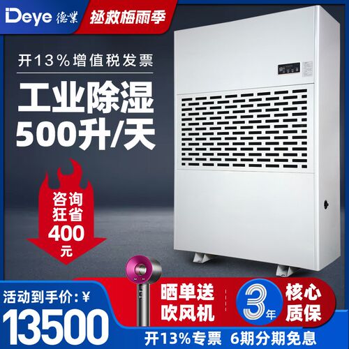 德业工业除湿库库木材间房大功率干燥抽湿