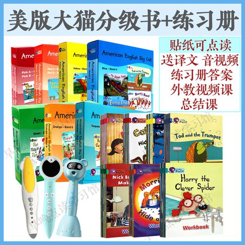 美大猫儿童英语分级通用点读 小达各种点读笔