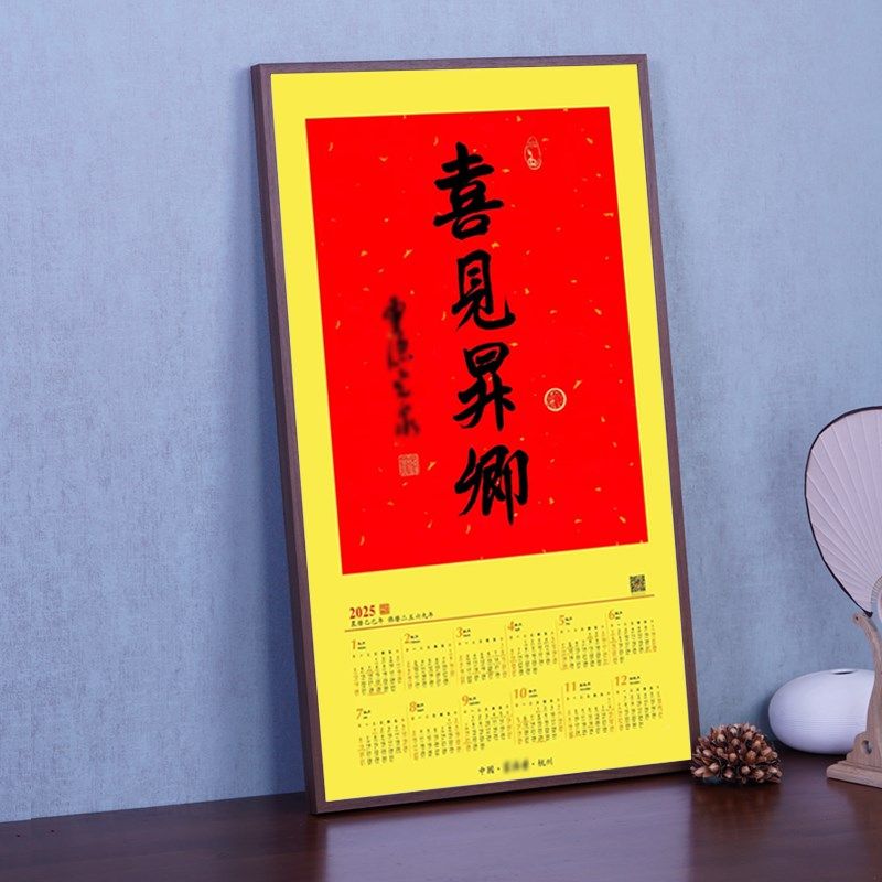 喜见升卿挂历相框年*福字书法年历装裱画框日历相框挂墙