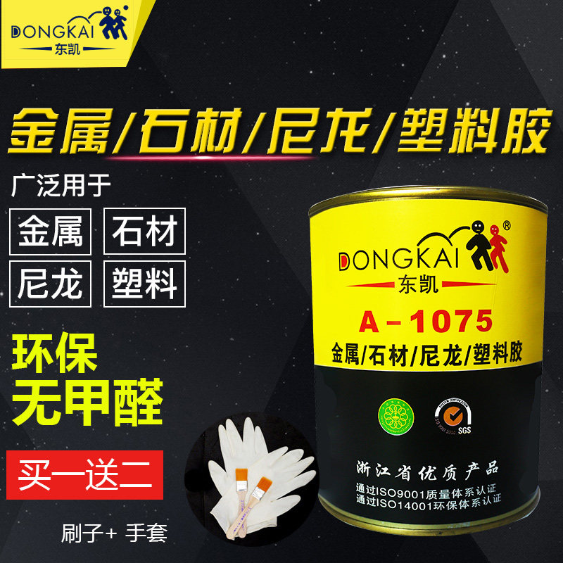 强度金属 塑料 尼龙 石材 冷冲板粘接胶水环保强力胶水粘接