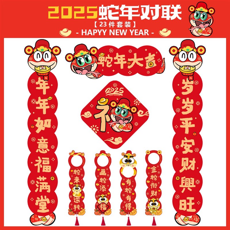 新年饰品蛇年磁吸对春饰门把手挂件过年小对小吊卡